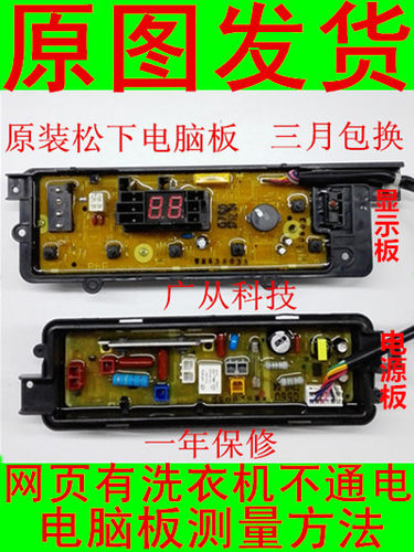 适用松下洗衣机电脑板 XQB75-T741U/T745U/75-Q760U电源板显示板