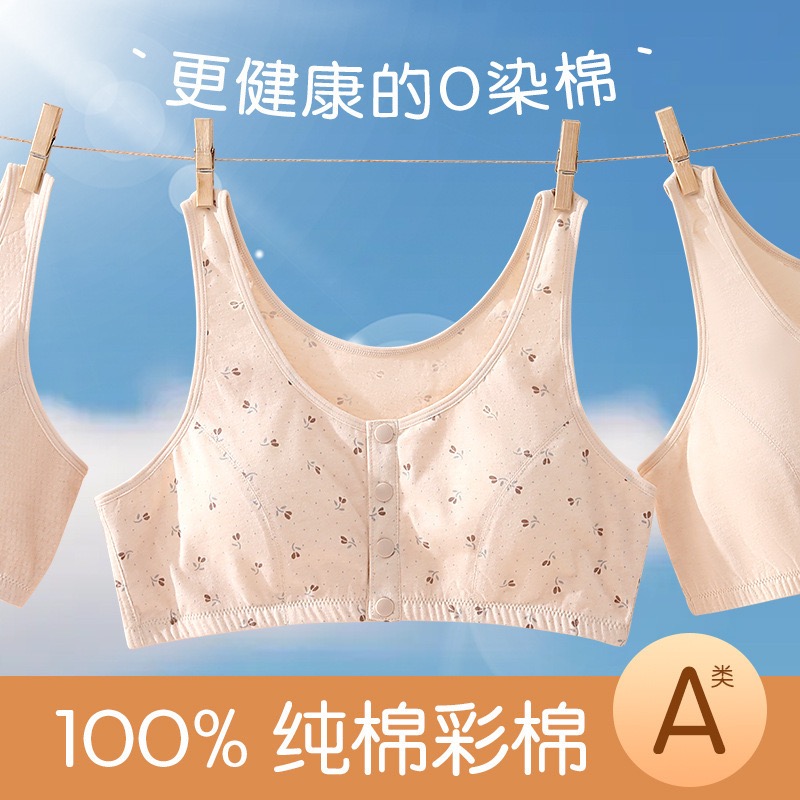无钢圈彩棉前扣妈妈文胸
