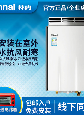Rinnai/林内燃气热水器RUS-16R23ARL 13R23AR 11R23AR室外机防冻