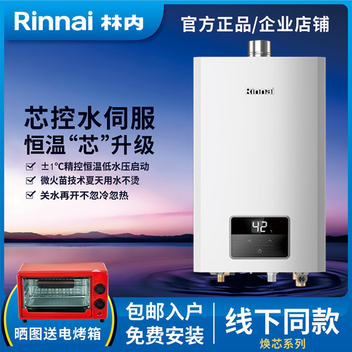 林内热水器20E53G芯控水伺服恒温
