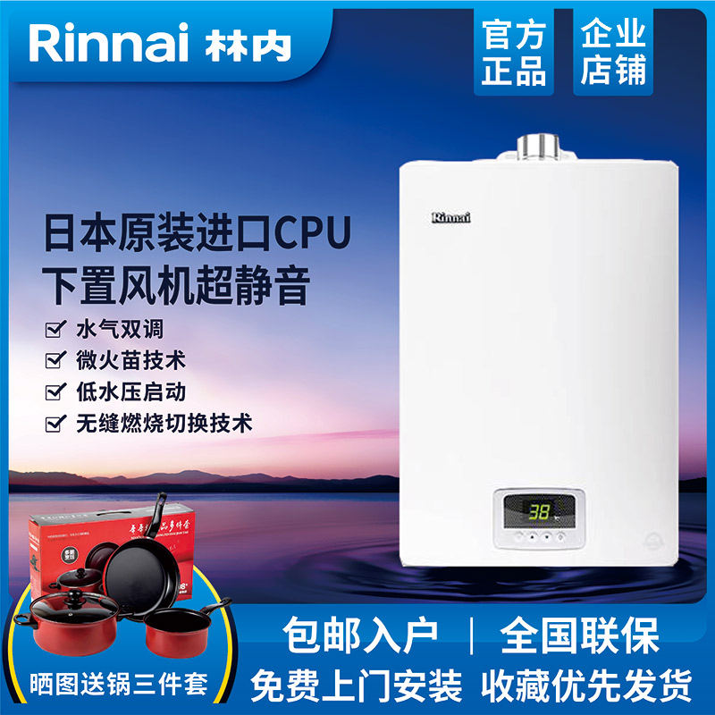 Rinnai/林内RUS-13QD03/16QD03室内机恒温防冻燃气热水器16升13升