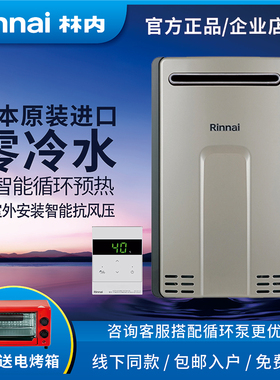 Rinnai林内REU-A2426WP(K)-CH零冷水燃气热水器原装进口室外机24L