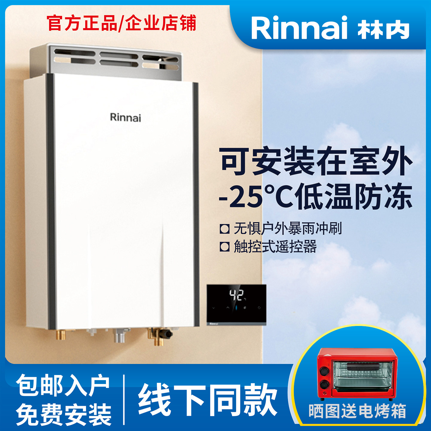 Rinnai/林内 RUS-13R32G/16R32G-PB燃气热水器东北室外户外机防冻