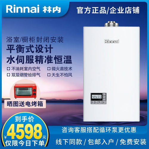 林内11U55ARF热水器平衡水量伺服