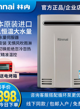 Rinnai/林内 REU-A2626WD(K)-CH燃气热水器日本原装进口室外机26L