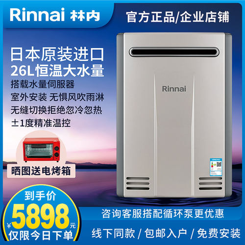 别墅专用26升热水器林内水量伺服