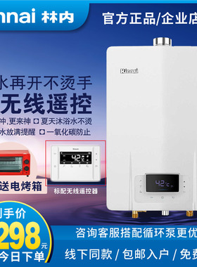 Rinnai林内燃气热水器RUS-16E66FRF/JSQ31-66F带无线遥控水温按摩