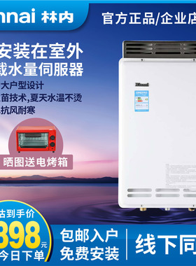 Rinnai/林内燃气热水器RUS-20RFJ/24RFJ室外JSW40-J JSW48-J防冻
