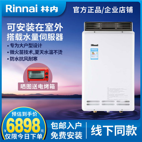 林内20RFJ/24RFJ热水器室外防冻