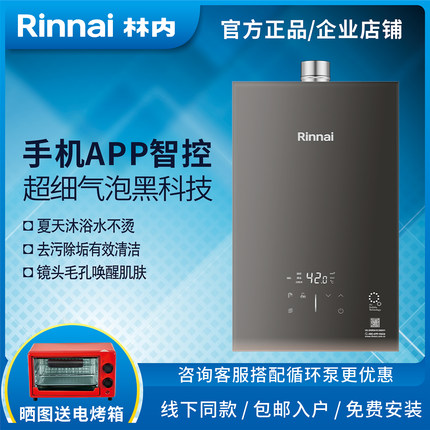 Rinnai/林内燃气热水器 RUS-U16E66G/U20E66G/U24E66G-GZ超细气泡