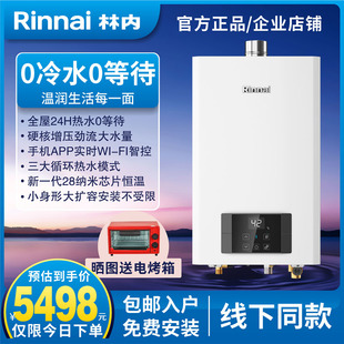 Rinnai CB零冷水JSQ31 R16E51G 林内燃气热水器RUS R51GC增压16升