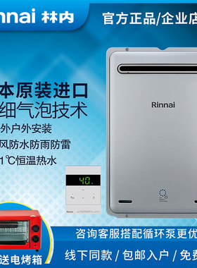 Rinnai/林内REU-UA1620W/UA2024W/UA2426W(K)-CH燃气热水器户外机