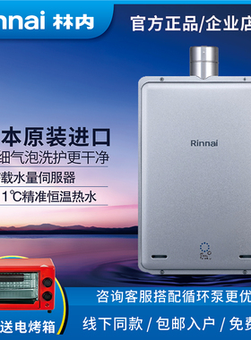 Rinnai/林内 REU-UA2426WF(K)-CH燃气热水器日本进口超细气泡24升