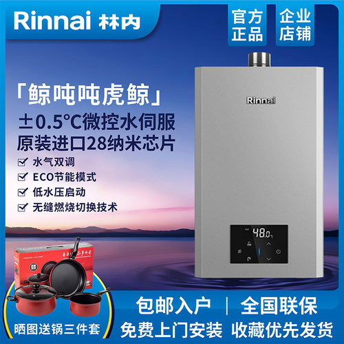 林内鲸吨吨20GD72水伺服热水器24