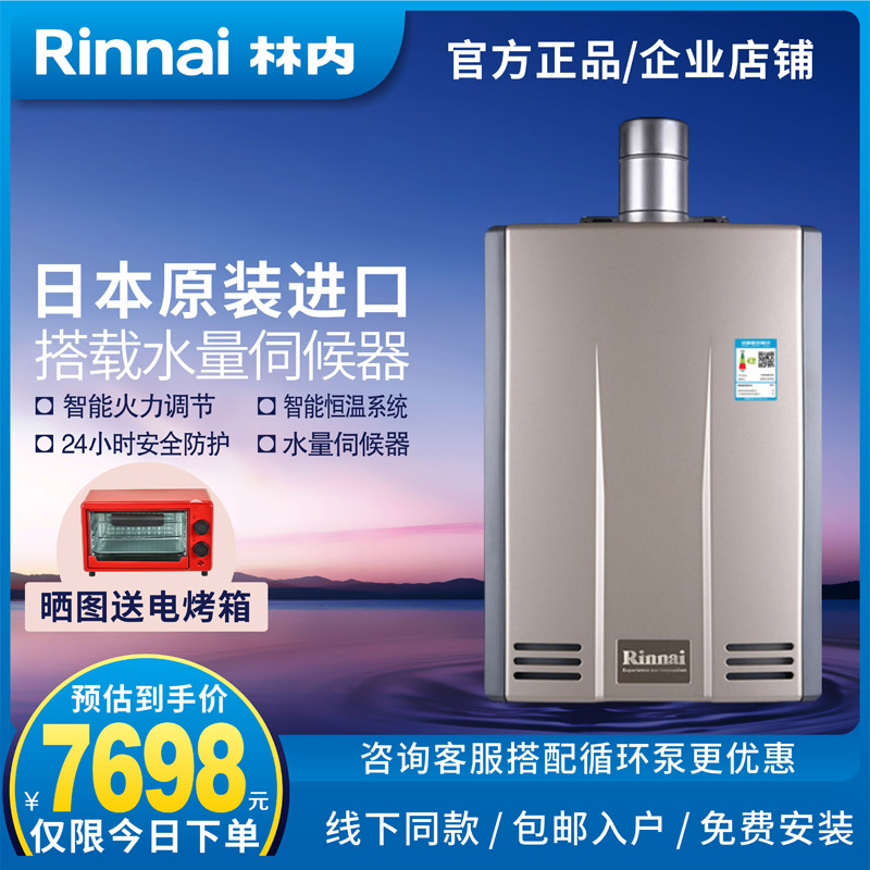 Rinnai/林内燃气热水器REU-A2426WFD(K)-CH日本原装进口节能24升