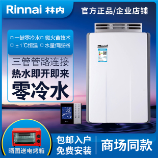 Rinnai R65A RUS R20R65AR室外机20升零冷水 林内燃气热水器JSW40