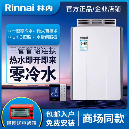 林内R16R65AR热水器室外机零冷水