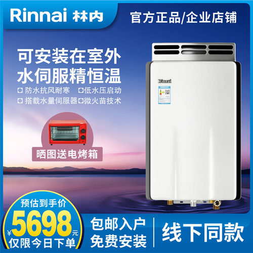 林内16R55AR热水器16L室外机防冻