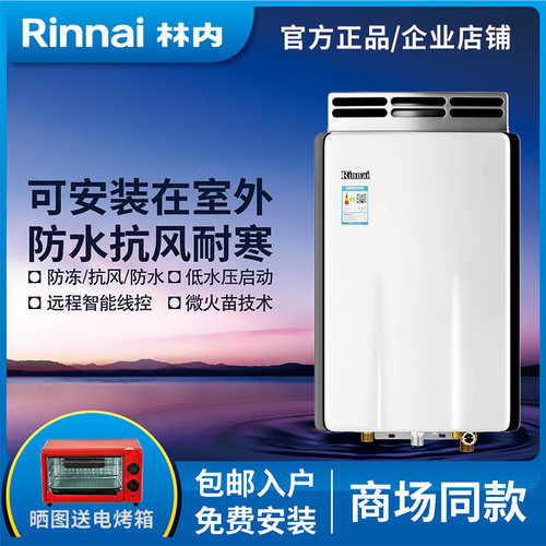 林内RUS-16R23AR热水器室外16升