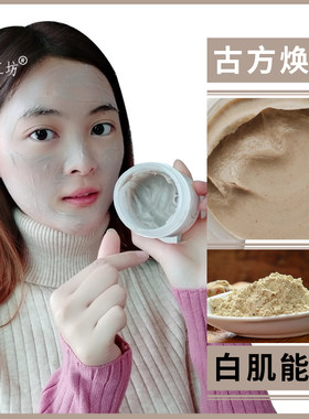 草本100g润肤毛孔养颜提亮面膜