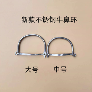牛鼻圈 牛鼻环 不锈钢金属养牛大号牛鼻子钳子专用牵引设备器械