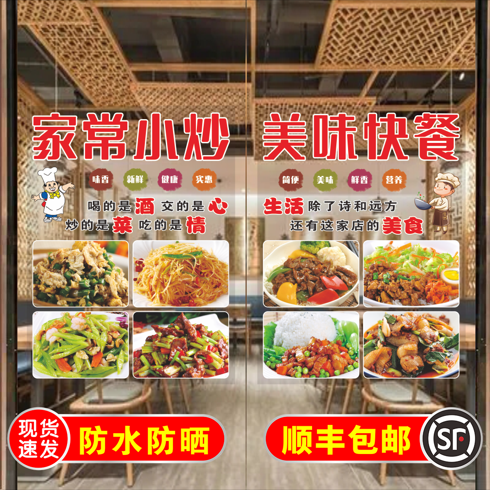 小炒快餐玻璃门贴纸家常菜盒饭盖浇饭农家小炒餐馆快餐店宣传海报,家居饰品,软装墙贴,淘宝优惠券,粉丝福利购,淘宝优惠卷