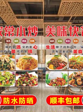 小炒快餐家常菜玻璃门贴纸餐馆