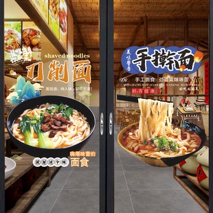 手擀面刀削面玻璃门贴纸贴画面馆墙面布置油泼面臊子面海报装饰画