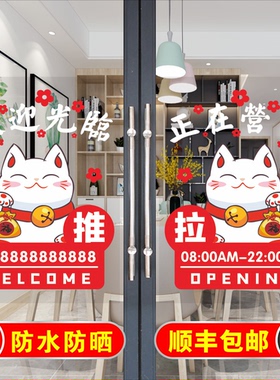 招财猫欢迎光临玻璃门玻璃贴纸