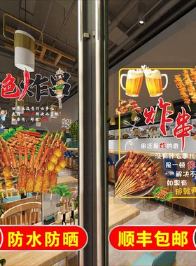 新款炸串店玻璃门贴纸自粘海报