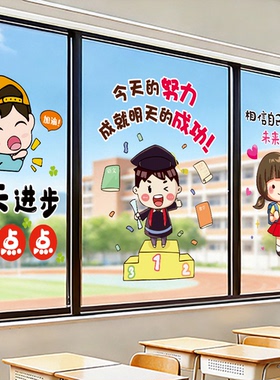 幼儿园小学补习班学习励志标语橱窗玻璃门静电贴学校教室玻璃贴纸