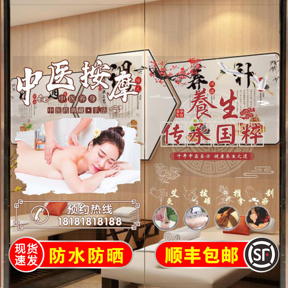 中医养生玻璃门贴纸艾灸针灸足疗推拿拔罐刮痧排毒养大门装饰广告