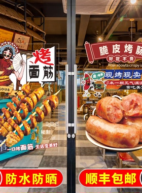 新款脆皮烤肠烤面筋玻璃门贴纸自粘夜市摆摊小吃车橱窗广告装饰画