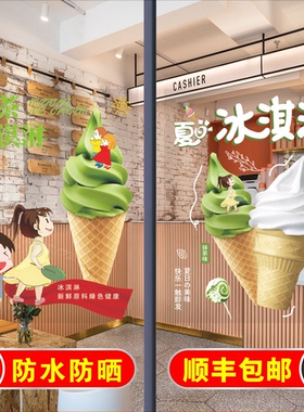 冰淇淋玻璃门贴纸防水防晒撕下无痕迹静电贴装饰广告贴纸墙贴海报