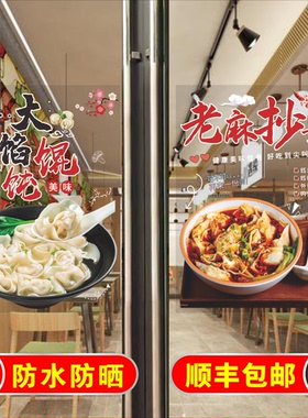 馄饨云吞玻璃贴纸海报贴纸