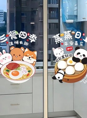 卡通三餐四季厨房装饰玻璃门贴纸厨房推拉门无胶静电贴橱窗玻璃画
