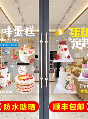 新款烘焙蛋糕店玻璃贴纸生日蛋糕面包甜品店墙面镜面装修墙贴海报