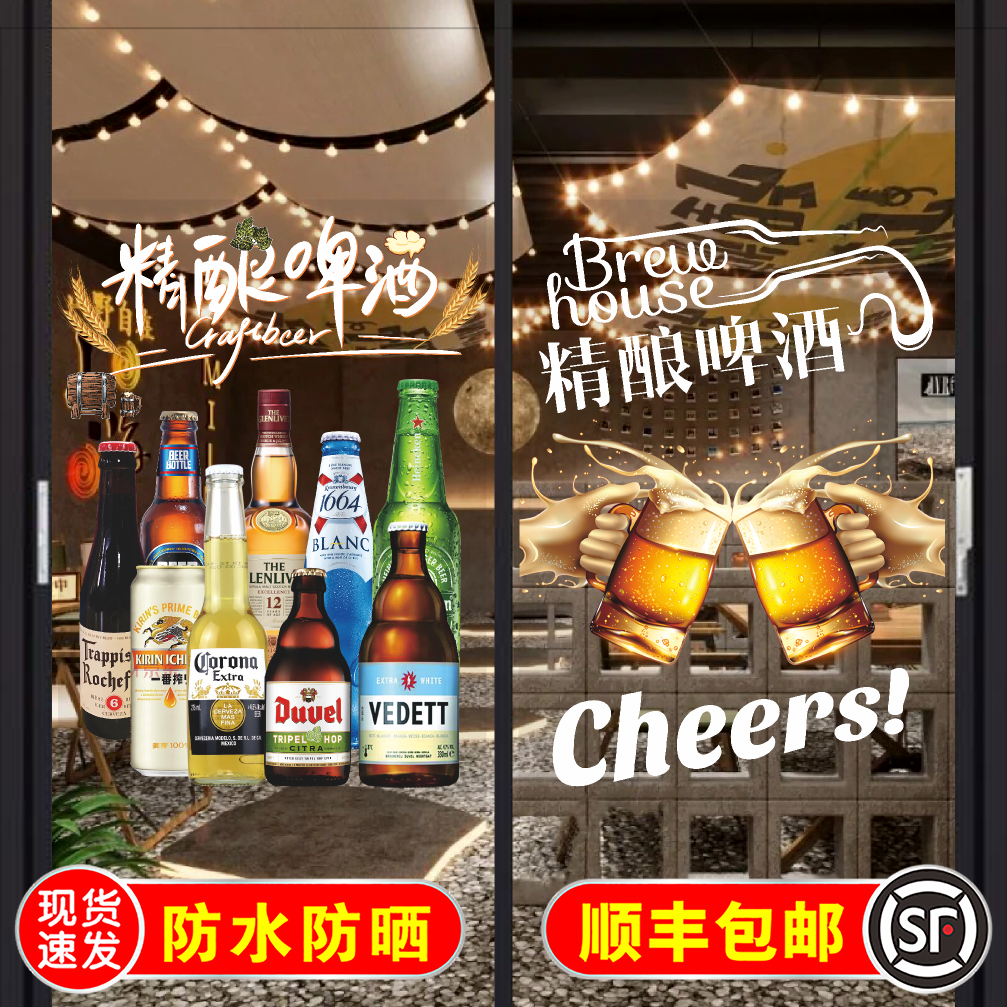 精酿啤酒玻璃门贴纸自粘酒吧小酒馆橱窗装饰画啤酒广告海报画墙贴,家居饰品,软装墙贴,淘宝优惠券,粉丝福利购,淘宝优惠卷