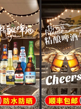 精酿啤酒玻璃门贴纸自粘酒吧小酒馆橱窗装饰画啤酒广告海报画墙贴