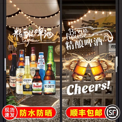 精酿啤酒玻璃门贴纸自粘酒吧小酒馆橱窗装饰画啤酒广告海报画墙贴