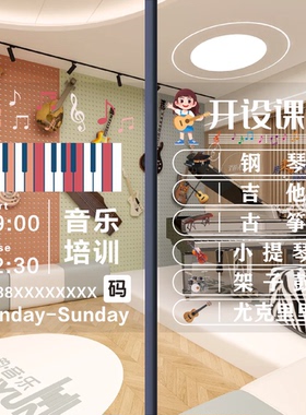 琴行玻璃门贴纸钢琴小提琴吉他架子鼓音乐培训班教育机构装饰海报