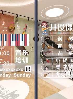 琴行玻璃门贴纸钢琴小提琴吉他架子鼓音乐培训班教育机构装饰海报