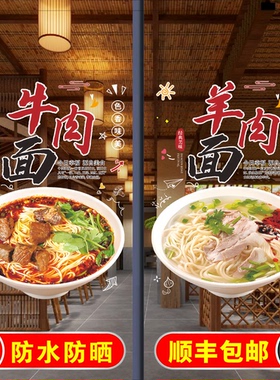 面馆早餐店重庆小面玻璃门贴纸自粘热干面牛肉面炸酱面橱窗装饰画