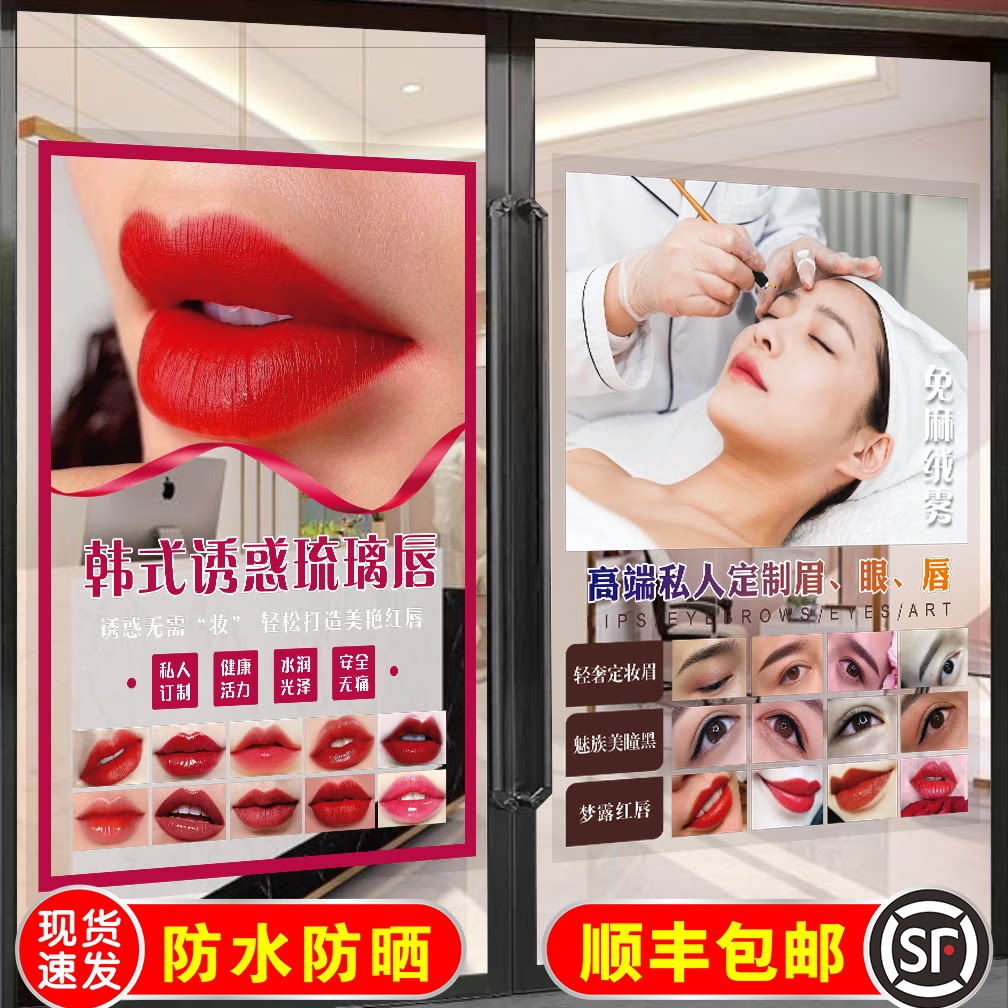 美容院微整形玻璃门贴纸冰点蓝钻提拉术聚拉提水光针广告贴纸海报