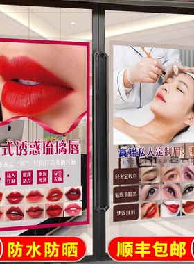 美容院微整形玻璃门贴纸海报自粘