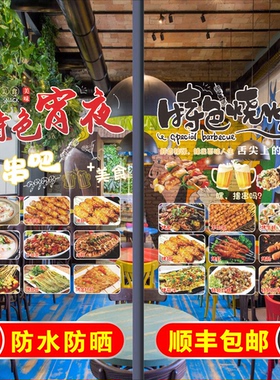 烧烤店玻璃门贴纸羊肉串烤鱼串串