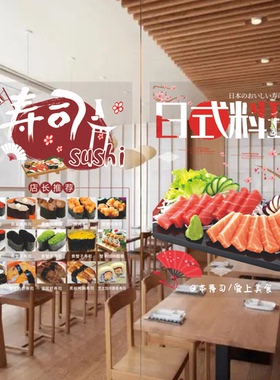 寿司店玻璃门贴纸喜锅日式料理店