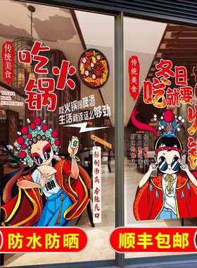 创意国潮风火锅店玻璃门贴纸自粘