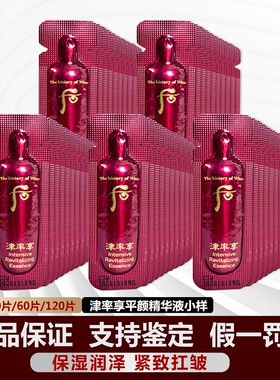 whoo后津率享精华液小样滋润正品
