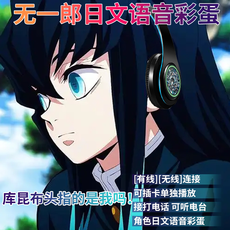 时透无一郎日文语音二次元伊之助炭治郎动漫真无线头戴式蓝牙耳机